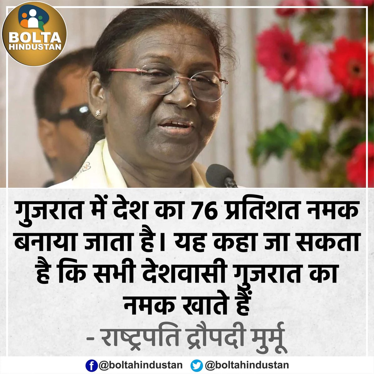 MShahid_Qadri's tweet photo. हां! तो कौन-कौन गुजरात का नमक खाता है ?
@HansrajMeena https://t.co/9kljWxheOK
