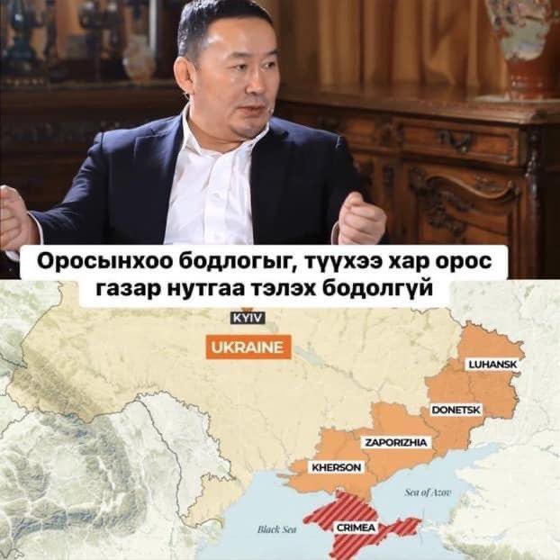 Гялгар ууттай элс цоолоол чайна танк энтр гээл сүр сүр юм яриал Орос хэзээ ч газар нутгаа тэлэхгүй гээл өөрөө ч сайн мэдэхгүй юм яриал явж байсан одоо бас хаана ?????? яваа бол