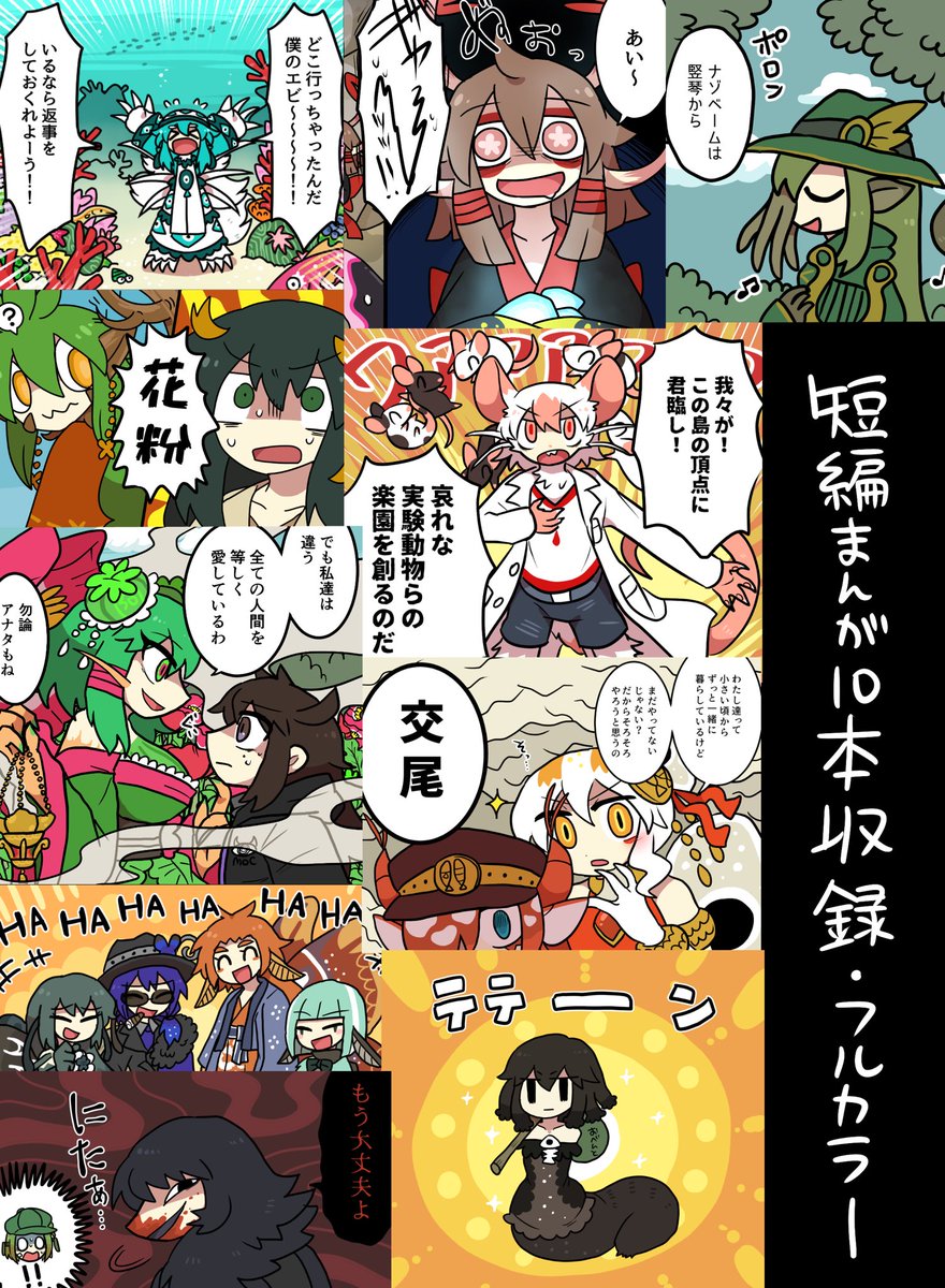 10/9(日)の人外が好きッ!A-3にてネフラデル国昭さんのスペースをお借りして参加する事になりました!新刊はありませんがサクザツジーン持っていきます よろしくお願いします!
#jingaionly 