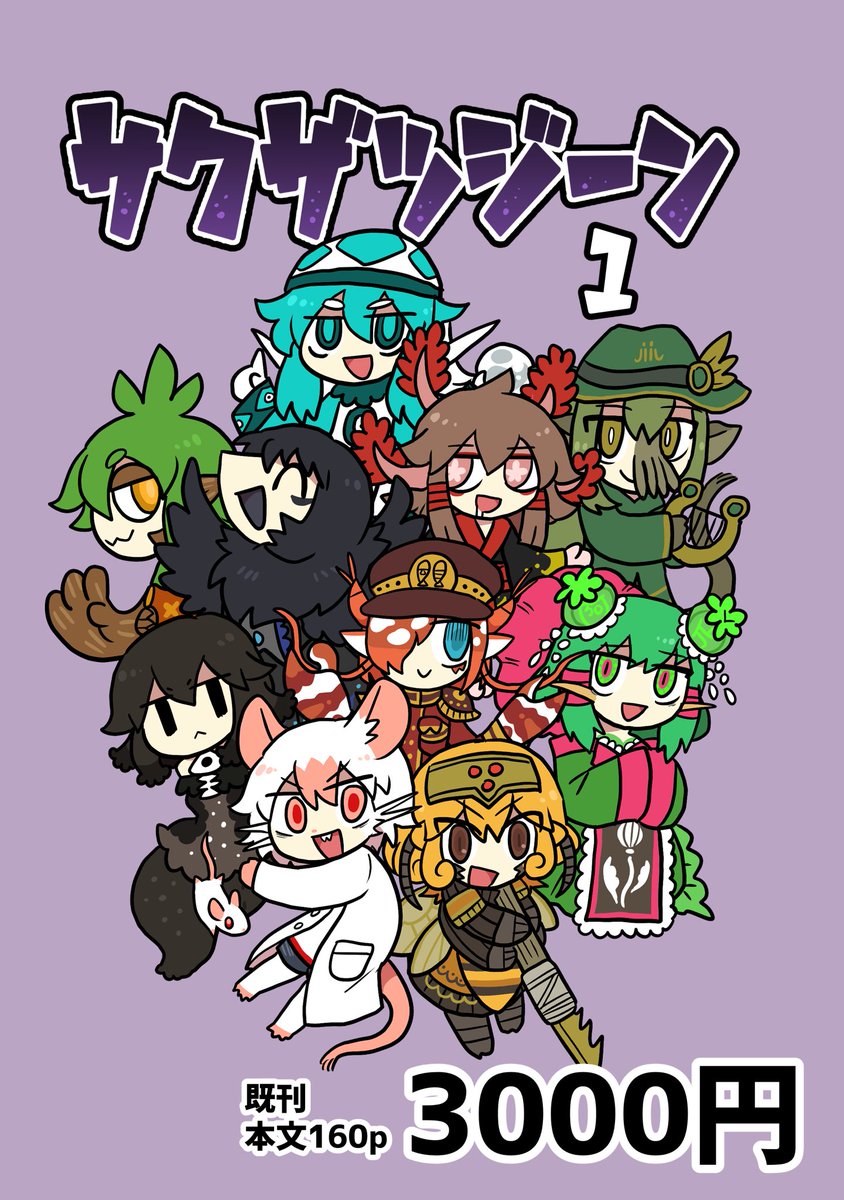 10/9(日)の人外が好きッ!A-3にてネフラデル国昭さんのスペースをお借りして参加する事になりました!新刊はありませんがサクザツジーン持っていきます よろしくお願いします!
#jingaionly 