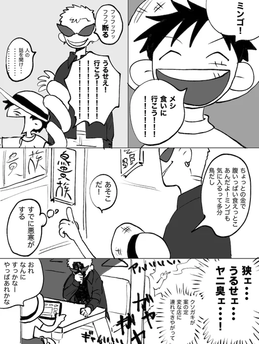 ルフィとドフラミンゴが鳥貴族に行く話 これ何?と聞かれましても自我が曖昧な時に描いたものなのでお答えできません 