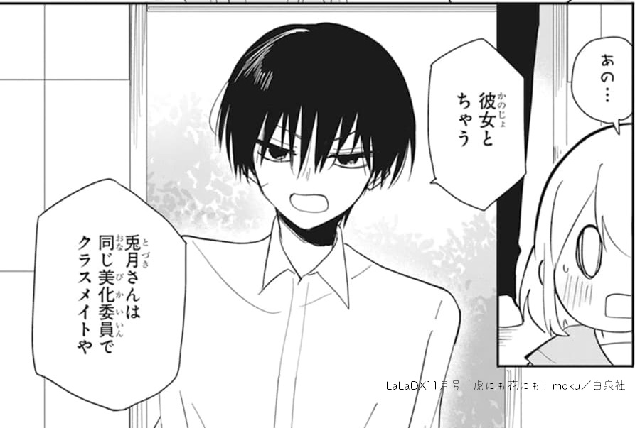 🔫LaLaDX11月号発売中!💐

ヤクザ男子と秘密のロマンス💓
「#虎にも花にも」
by #moku

お花大好き美化員のすみれ。
同じ委員で物静かな黒木くんと
仲良くなりたいと思っていたら、
黒木くんはヤクザの息子で!?

黒木くんのギャップにキュンキュン
しちゃうこと間違いなし💕
大注目の新作読切! 