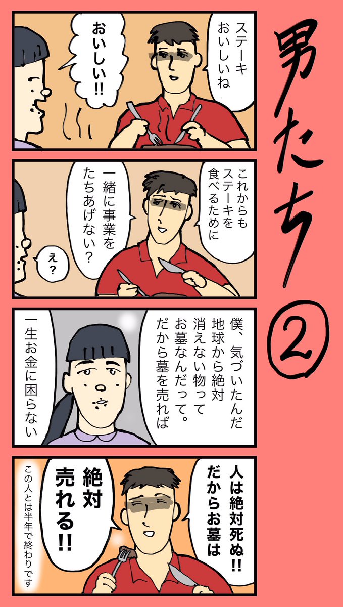 「男たち」
#小野寺ずるのド腐れ漫画帝国

最新お漫画はこちら🔻
https://t.co/ICChkYcDMH

#漫画が読めるハッシュタグ
#4コマ #4コマ漫画 