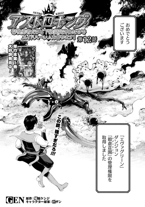 アストロキング コミカライズ
12話掲載さいれていますので
よろしくお願いします!

……そして一部のセリフが古いネームのままになっているので、正しいものを掲載しておきます。 https://t.co/IYyrGZ2KFl 