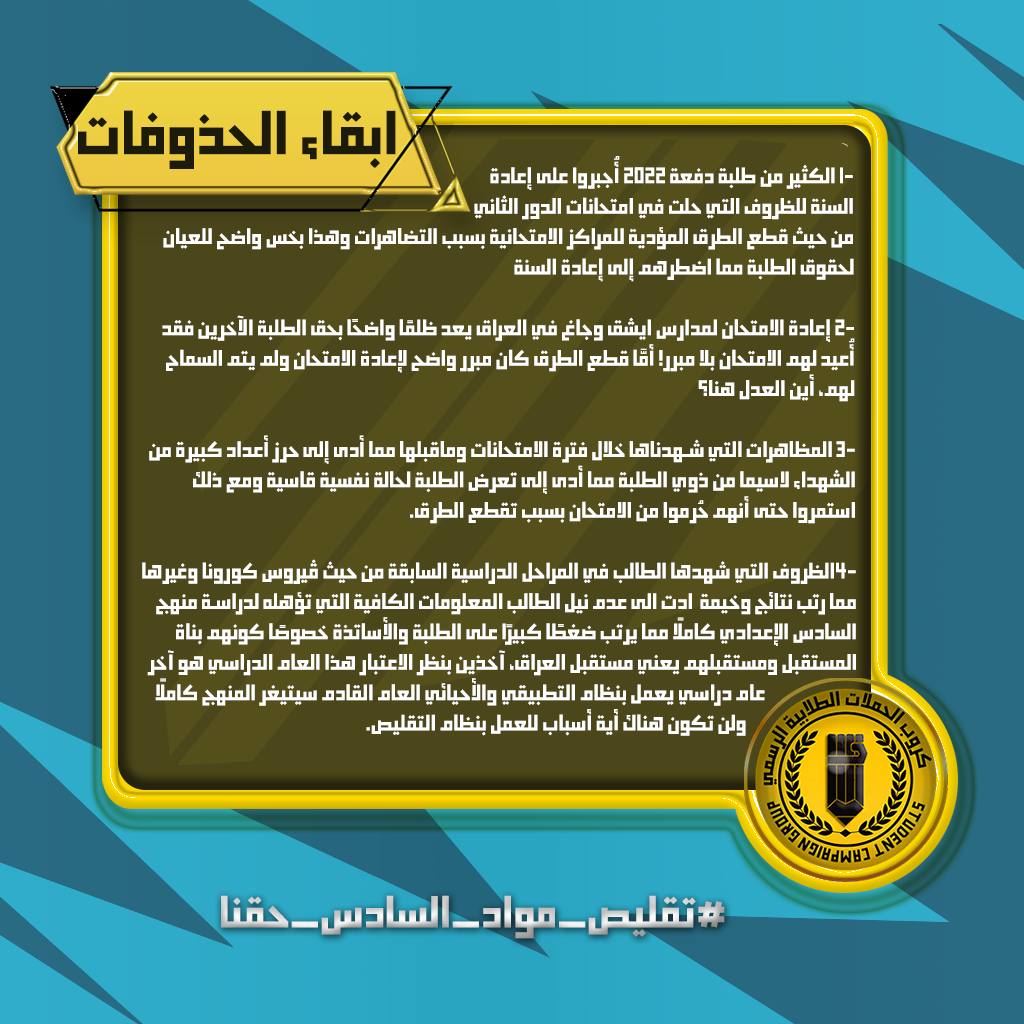ua4_j9's tweet photo. #تقليص_مواد_السادس_حقنا https://t.co/kHcHxi4VLG