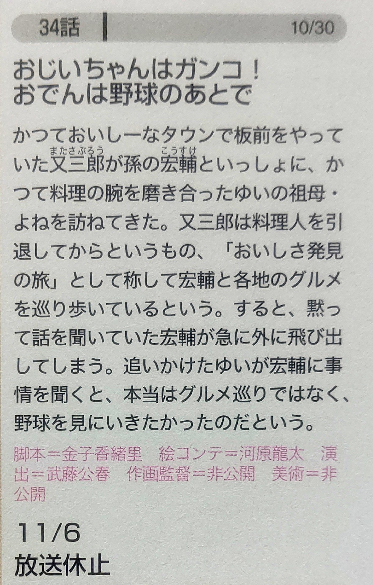 Precure News Delicious Party Will Be Taking A One Week Break On November 6 Returning On November 13 With Episode 35 T Co Rozcxw86wc Twitter