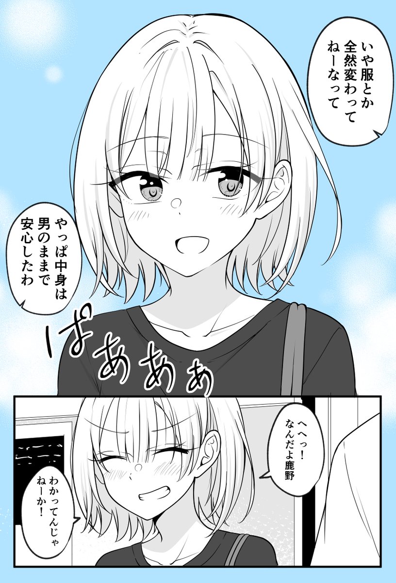 ある日女になってしまった親友が幸せになるまでの話㉓ 