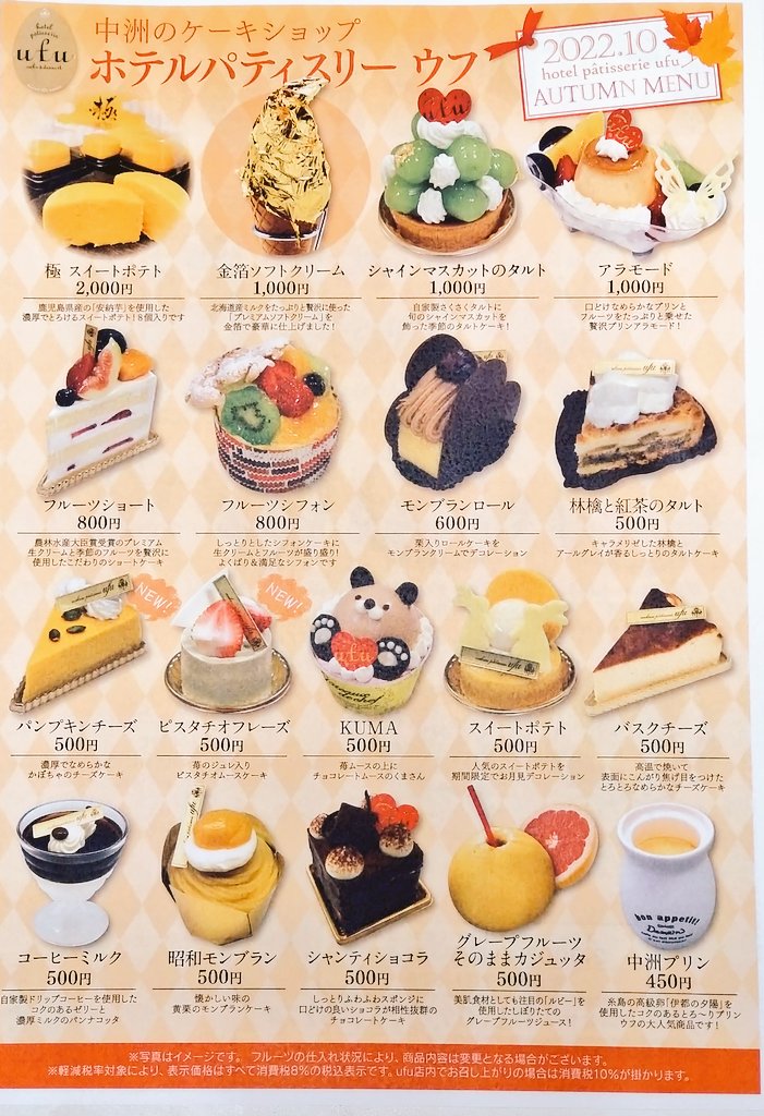パティスリーufu ウフ中洲店 Patisserie Ufu Twitter