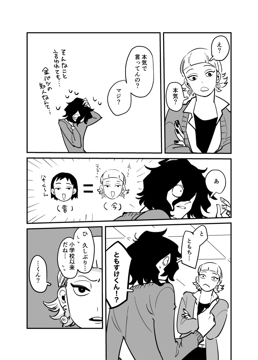 【根暗くんとギャル男くんが高校で再会する話】1/2
#創作BL
#根暗とギャル男 