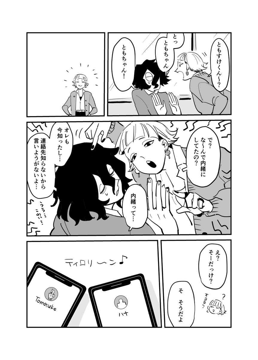 【根暗くんとギャル男くんが高校で再会する話】1/2
#創作BL
#根暗とギャル男 