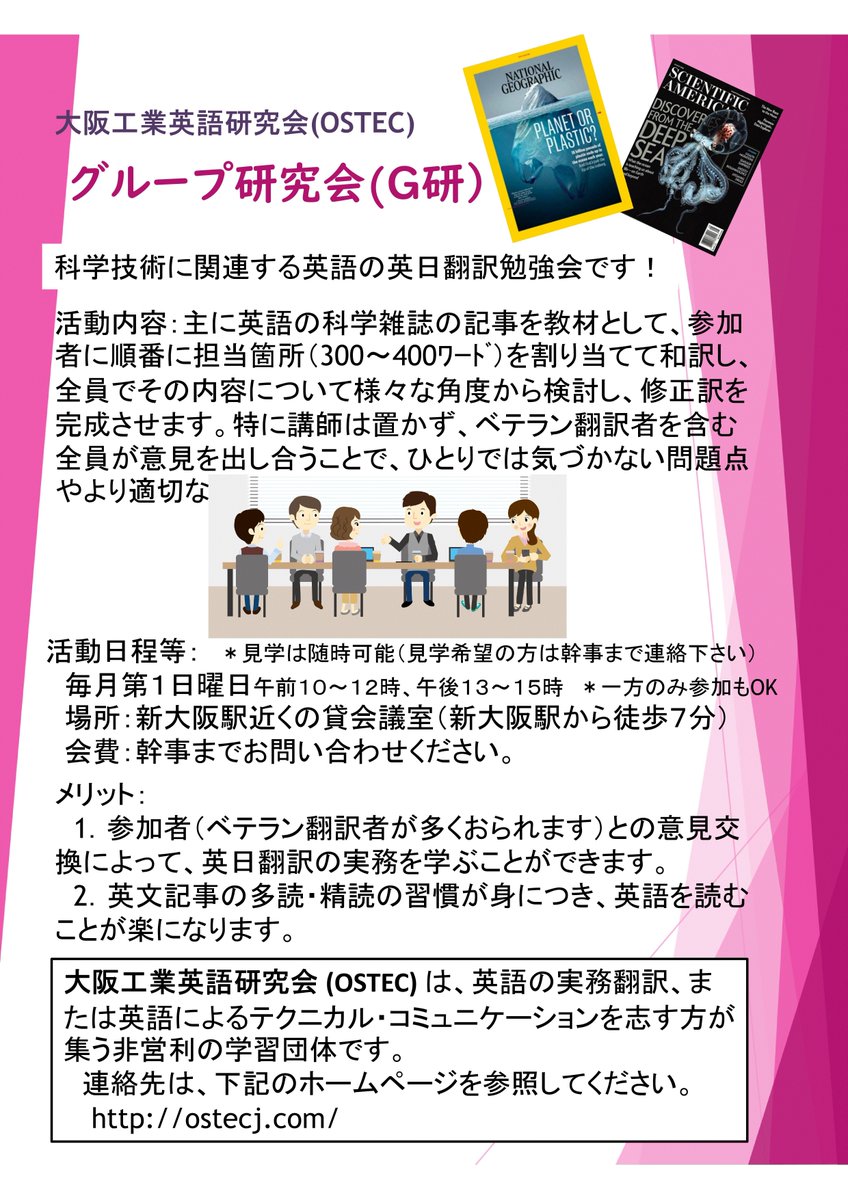 wpatent's tweet photo. #大阪工業英語研究会 の #グループ研究会 紹介パンフの表面です。みんなで、わいわい、やっているよー。
#技術英検 #技術翻訳 #OSTEC https://t.co/Mh40S2W6l2