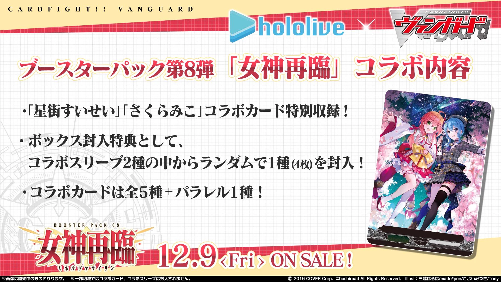 カードファイト!! ヴァンガード公式 on X: 