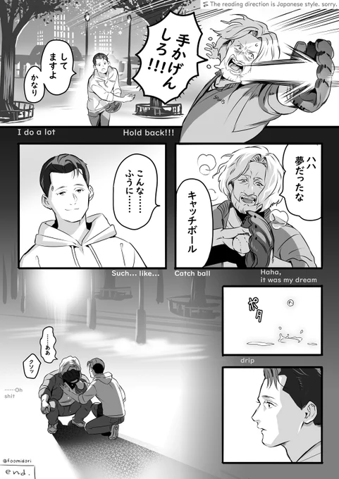 キャッチボールCatch ball DetroitBecomeHuman fanart 