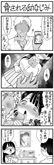 どう頑張っても工ッ チになっちゃう幼なじみ【35】

脅される幼なじみ 