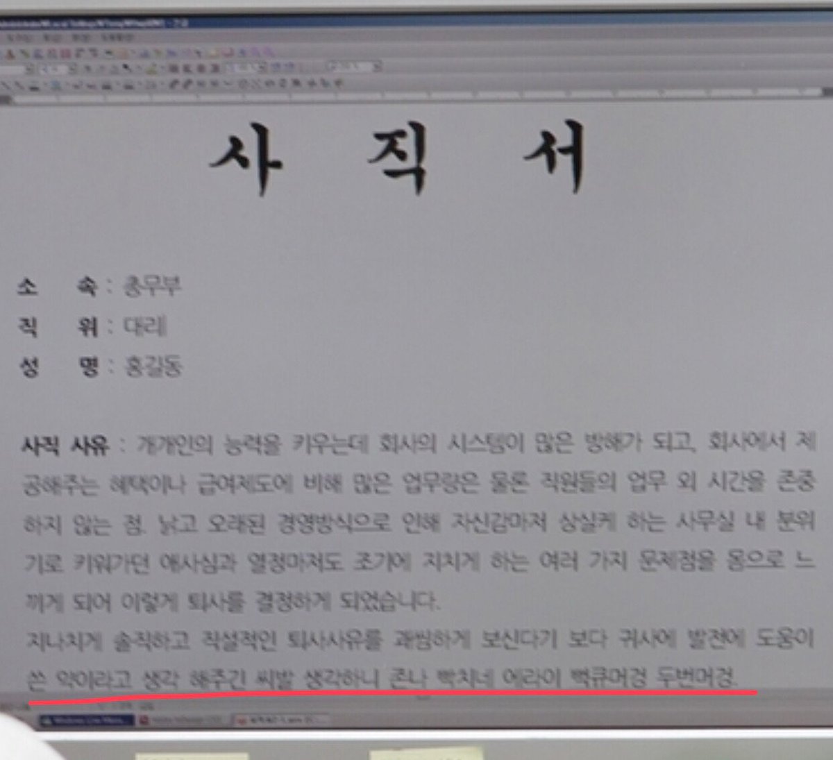 뉴스 자료화면으로 사직서 만드는 장면을 촬영했다