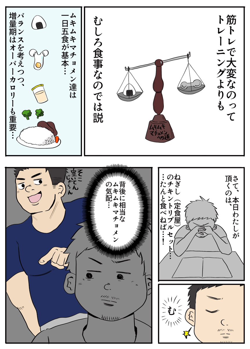 マッチョに格の違いを見せつけられた話

 #漫画が読めるハッシュタグ 