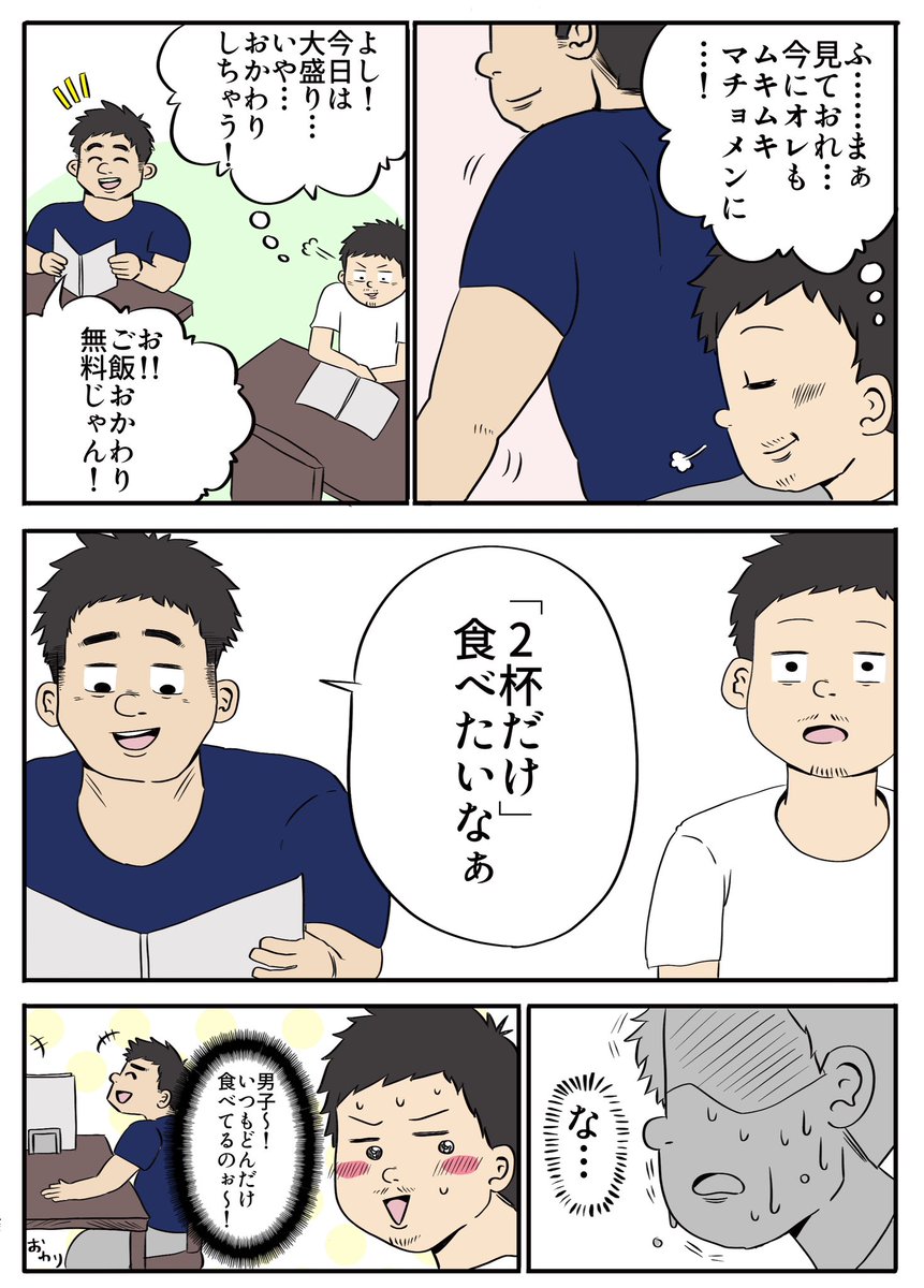 マッチョに格の違いを見せつけられた話

 #漫画が読めるハッシュタグ 