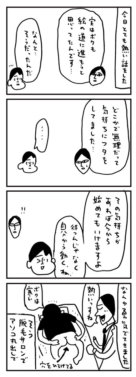 今日初めましての人と意外な場所で夢を語らいました 