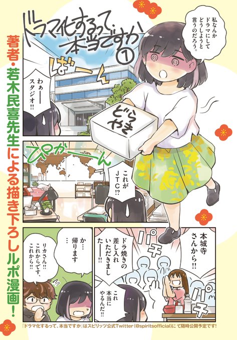 #若木民喜 先生の大人気連載
『結婚するって、本当ですか』

そのAmazonオリジナルドラマが本日スタート! 
#プライムビデオ にて独占配信中です!
ぜひご覧下さい!

ドラマ化を記念して特別描き下ろし漫画を公開します。毎週金曜日～しばらく連載予定ですー!
#葵わかな #佐藤寬太 #松村沙友理 