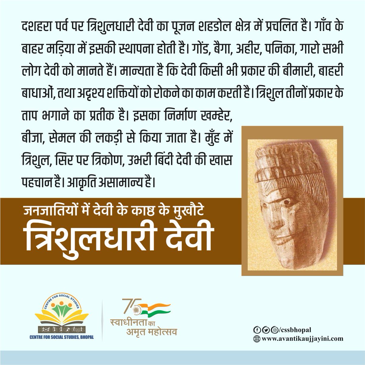 css_bhopal's tweet photo. • जनजातियों में देवी के काष्ठ के मुखौटे •
#TRIBE #tribal #tribesofmp #tribesofindia #trishuldhari #devi #janjati #goddess #mukhauta #tribetraditions #tribeculture #भोपाल #जनजाति #जनजातीय #मुखौटा #त्रिशूलधारी #शहडोल #मध्यप्रदेश #dashahra #cssbhopal #centreforsocialstudies https://t.co/aQD0OnpcJ5