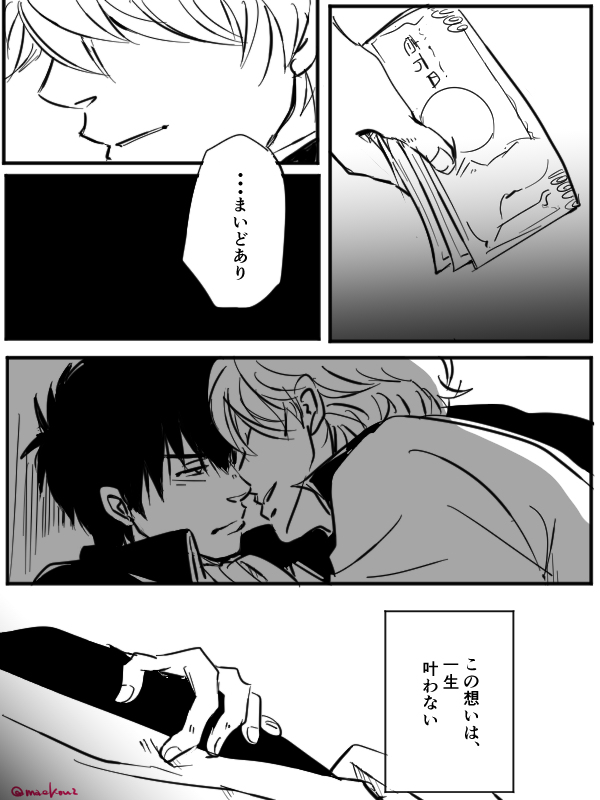 あとこんな感じの銀土も再録します! 