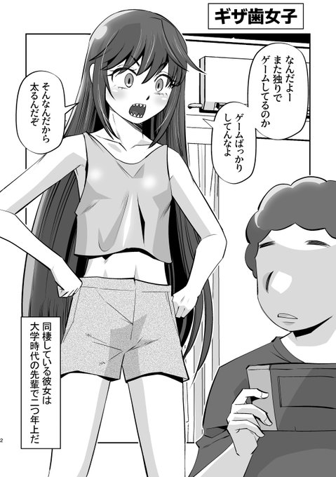 ギザ歯女子 #漫画 https://t.co/W0pRlhdnae 