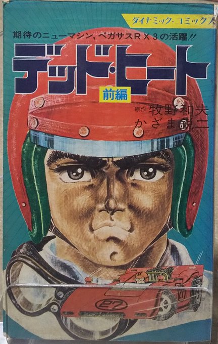 かざま鋭二先生まで… 楽しい作品の数々、ありがとうございました! しら さんのマンガ ツイコミ(仮)