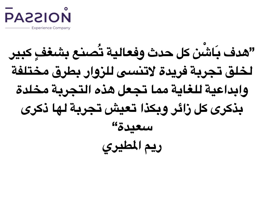 Passion_exp's tweet photo. في #اليوم_العالمي_لتجربة_العميل 🤩

نشارككم مقتطفات من مقال المدير العام لشركة بَاشْن ريم المطيري بعنوان "تجربة الزائر واهميتها".

https://t.co/O8ix9x7v7f https://t.co/ggSMw4zEaN