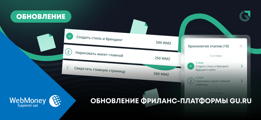 WebmoneyWallet's tweet photo. Обновление фриланс-платформы https://t.co/o5flMibsKj  https://t.co/NGH1jrutFA https://t.co/3r4umtWpvV