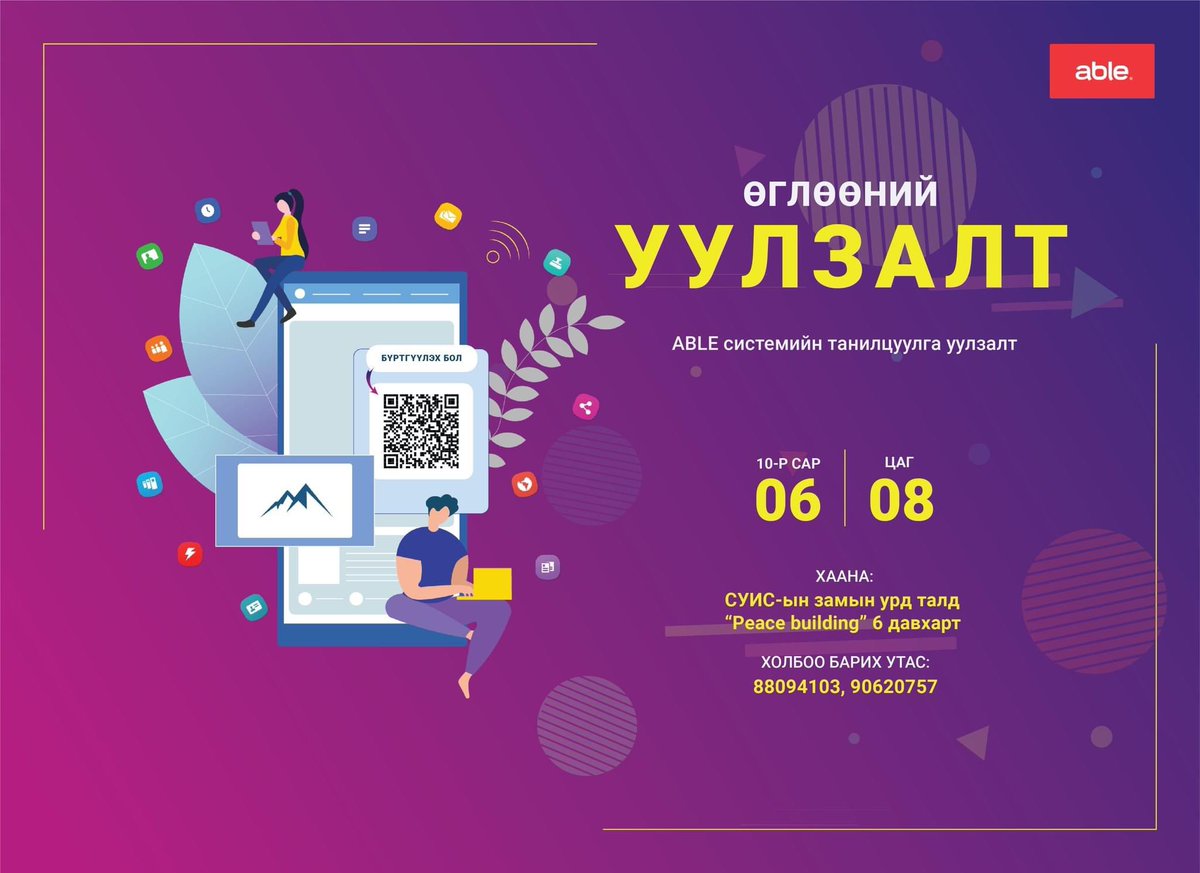 Байгууллагын цогц онлайн систем-Able 😊 #ablesoft  Таны асуудлыг шийднэ👍🤝 
✅#Таныг_программын_танилцуулга_болон_боломжуудыг_танилцуулах_Өглөөний_уулзалтад_урьж_байна. 
Дэлгэрэнгүй мэдээллийг: 11310757, 90620757, 88094103
#ЭйблЦахимАжлынОронЗай #Able #ЦахимОффис #ДижиталАжилтан