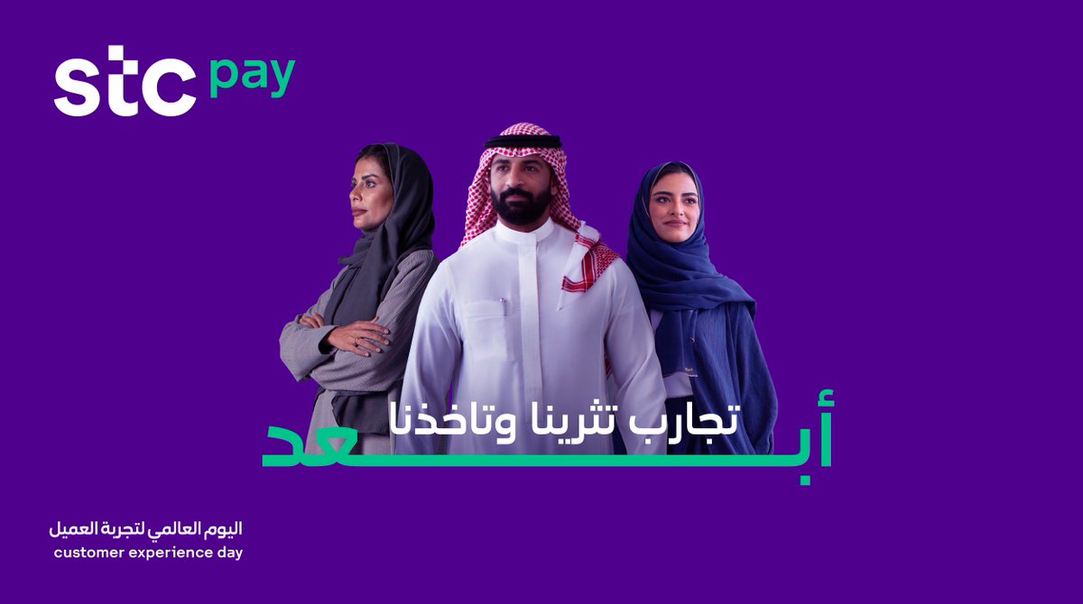 stcbank_ksa's tweet image. في #اليوم_العالمي_لتجربة_العميل
نعمل لتوظيف وتسخير حلولنا الرقمية لإثراء تجربة عملائنا 💜
#المستحيل_ممكن
 
وعلشان كذا راح نسحب على خمس أجهزة آيفون من متابعينا 🎁🤩