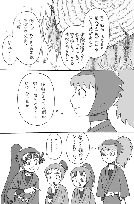 「大樹」 久々鉢(ネーム交換作品) 1/2
たもつさん(@tamotu555252)からネームを頂き作画しました!素敵な作品を描かせていただきありがとうございます✌ 