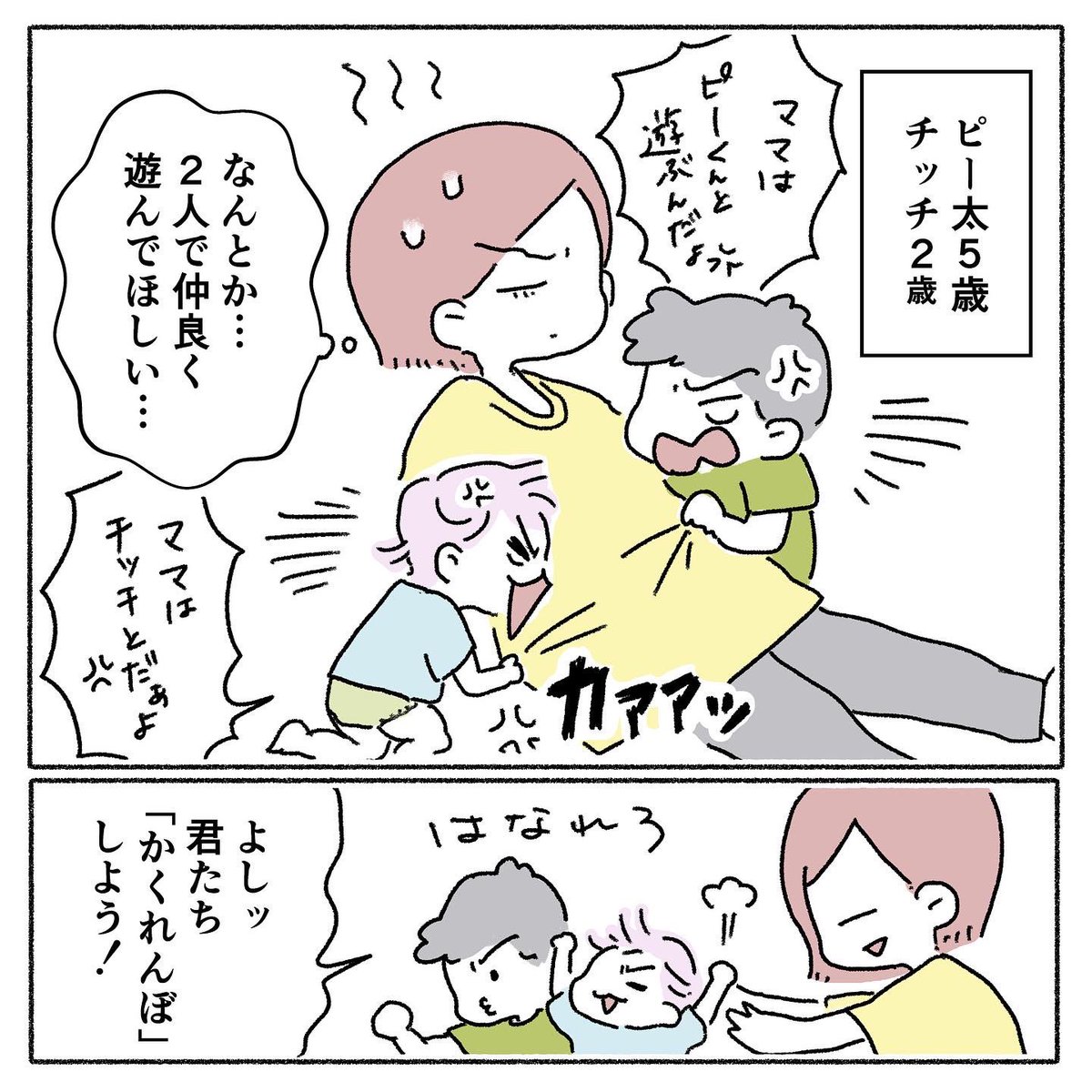 子供とかくれんぼ成立する日が遠い(1/2)

#漫画が読めるハッシュタグ #育児絵日記 #子育て漫画 #日常漫画 