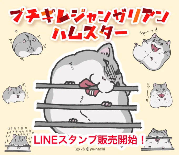 #全日本ガン飛ばすハムスター選手権 

あっあっあの……!
ガン飛ばしてるハムちゃんのLINEスタンプを今日ちょうど発売しましたので……!

これを見てるハム飼い仲間の皆様、もしよろしければ見てください……!!⬇️

https://t.co/sXnAAo9L3f 