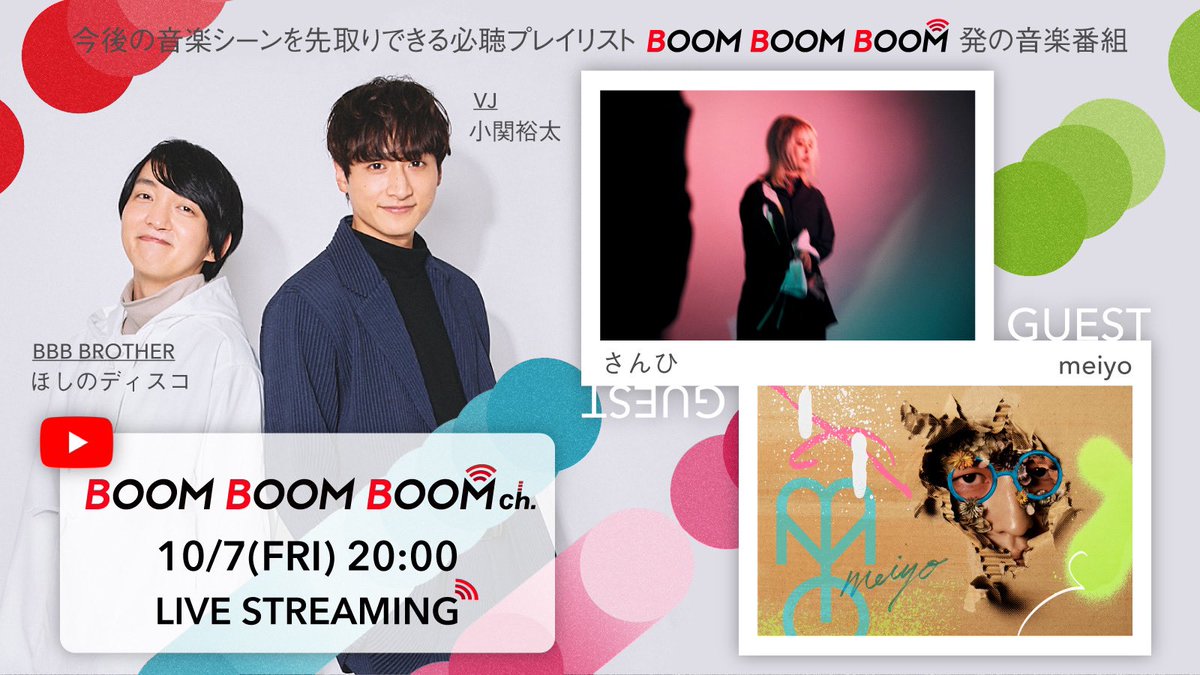 sunhe_phone's tweet photo. 今後の音楽シーンを先取りできる必聴プレイリスト
BOOM BOOM BOOM発の音楽番組
『BOOM BOOM BOOM ch.』出演決定!!
 @bbb_playlist 

■10/7(金)20:00～21:30(予定)
BOOM BOOM BOOM YouTube ch.より配信
https://t.co/ZMljYCY6A7
 
■10/25(火)25:00～25:30
SSTVにてOA
https://t.co/fvlYQxpH6G

#BBBch https://t.co/njkvrVWxBL