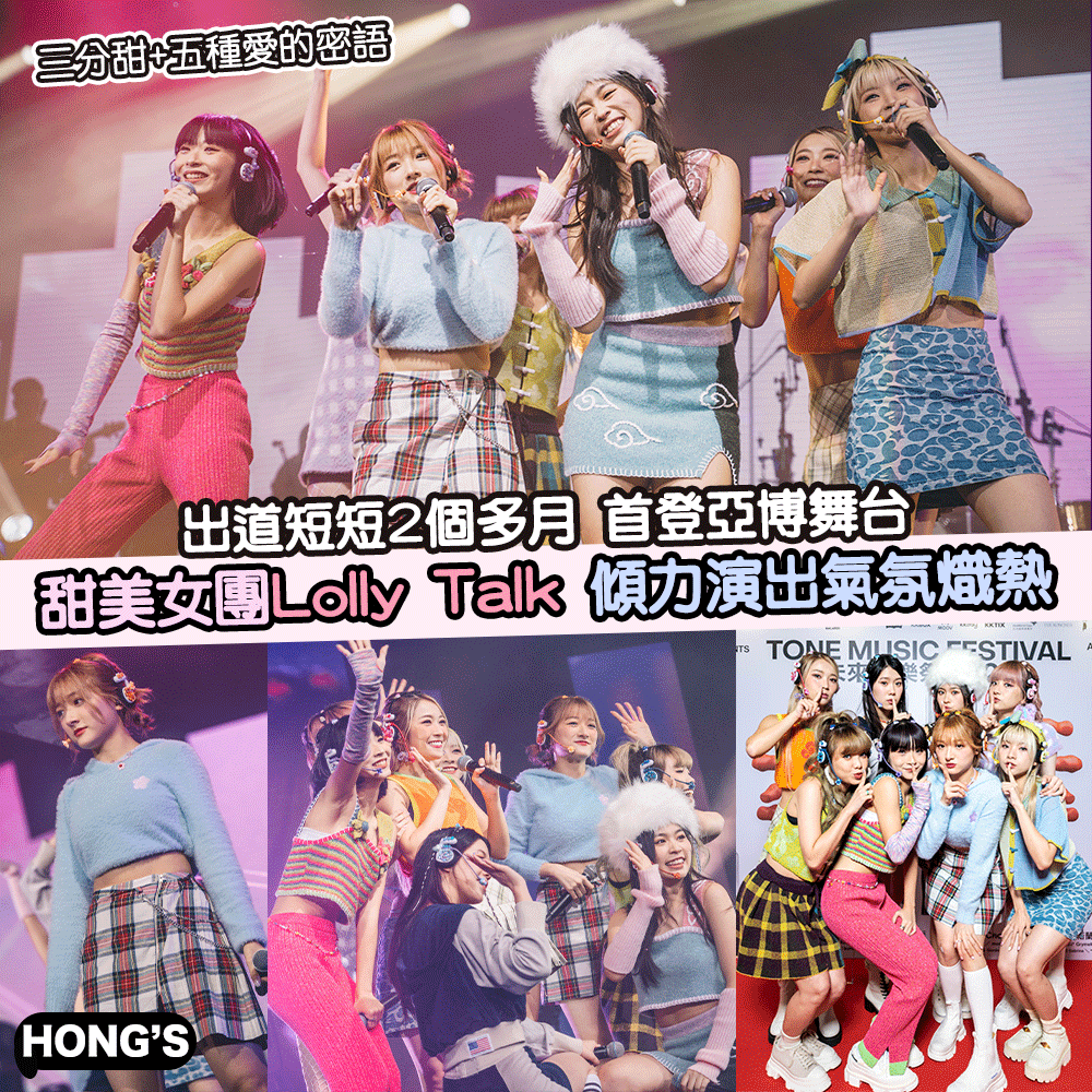 hongslifestyle's tweet photo. 🍬甜美風女團Lolly Talk 亞博舞台傾力演出
#五種愛的密語 #lollytalk #女團 #黃詠霖 #郭曉妍 #曾美欣 #陳紀澄 #鄭芷淇 #劉綺婷 #吳倩怡 #黃敏蕎 #Yoyo #MeiMei #阿妹 #Yanny #Elka #阿蛋 #Tania #Sinnie #全民造星4 #全民造星IV #hkgirl #hkgirls #ToneMusicTV #未來音樂祭 #TONEMusicFestival https://t.co/nvIdX7lrdY