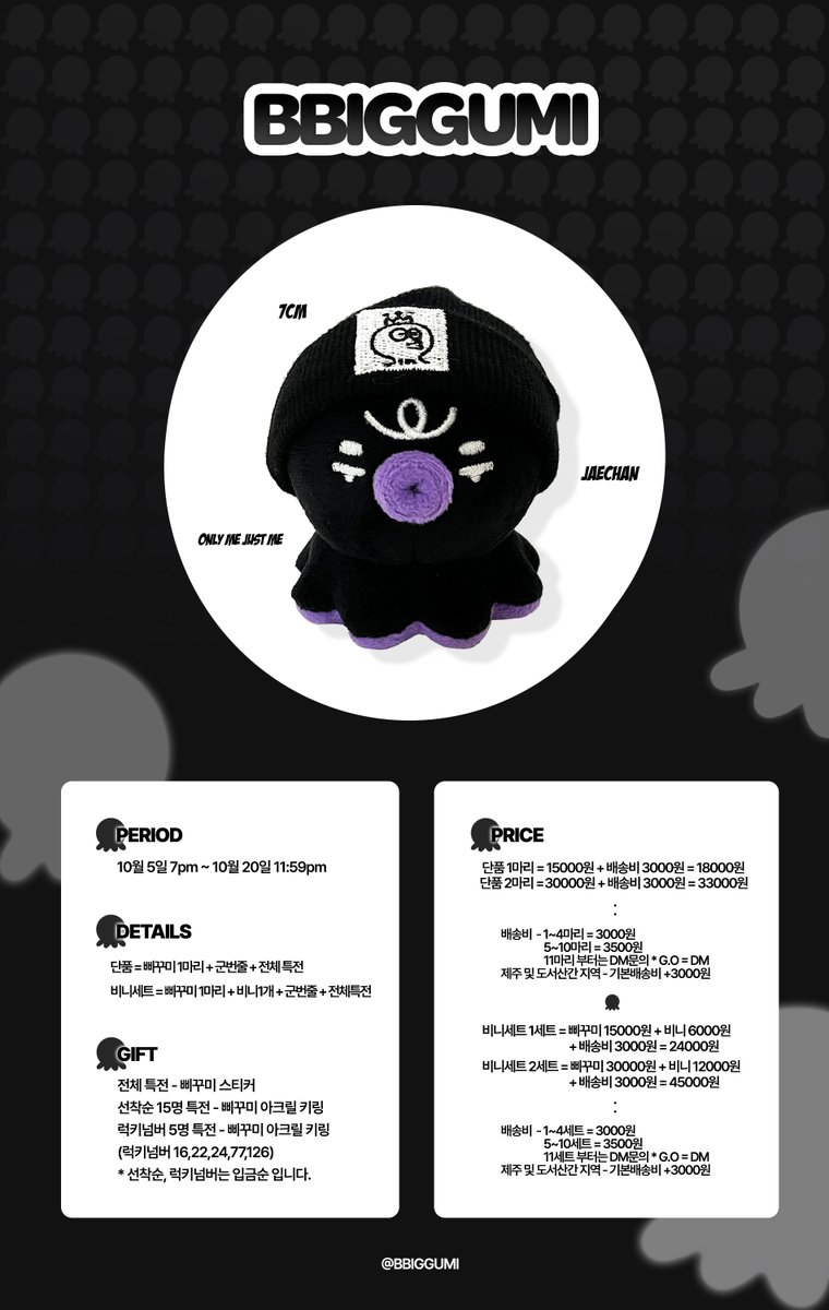 BBIGGUMI's tweet photo. 😈 삐꾸미 입금폼 
#RT 추첨 두분께 삐꾸미를 보내드립니다 
🖤 판매기간 : 10/5 7pm ~ 10/20 11:59pm 
😈 https://t.co/gAUuFDDz23
🖤 폼 내부 상세 공지 필독 부탁드립니다 
😈 일반문의, G.O = DM https://t.co/sNQpem7iyc