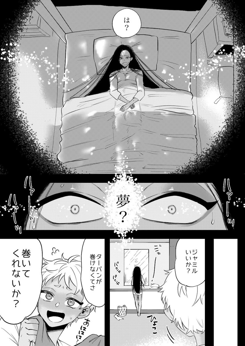 スカラビアの王様①👑🐍🦦 