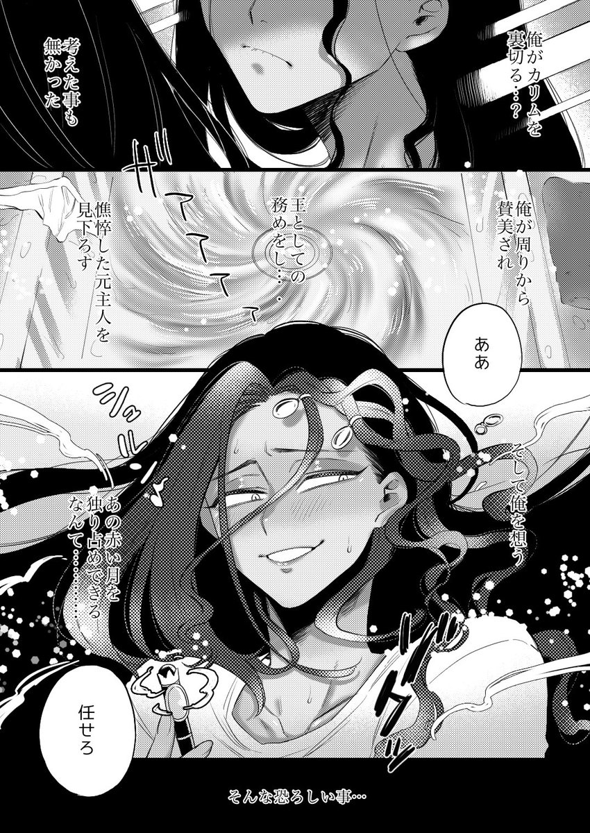 スカラビアの王様①👑🐍🦦 