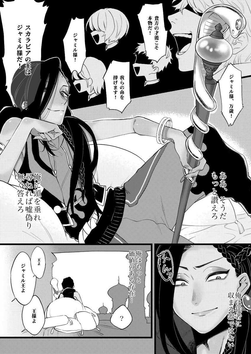 スカラビアの王様①👑🐍🦦 
