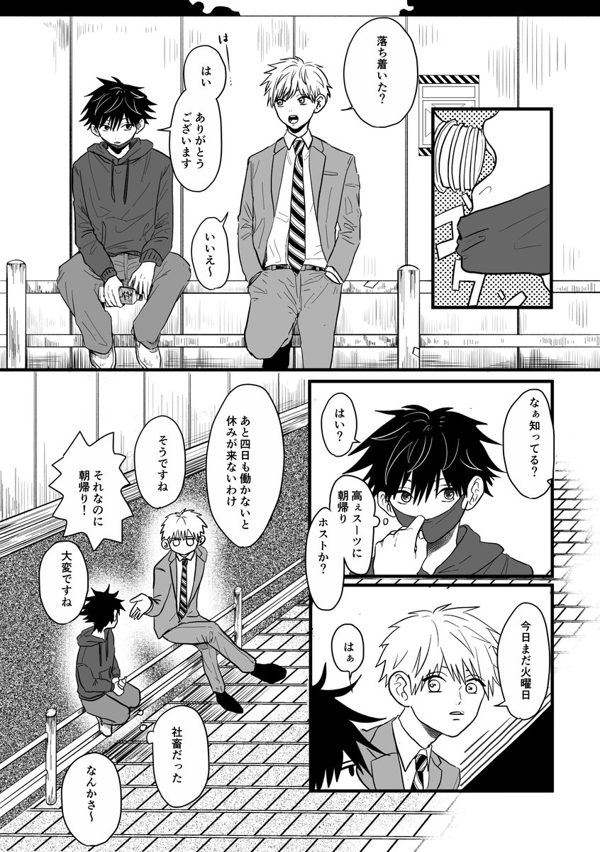 サンプル②
鈴々さん(@rinrin_juju2)と合同です!
五伏です! 