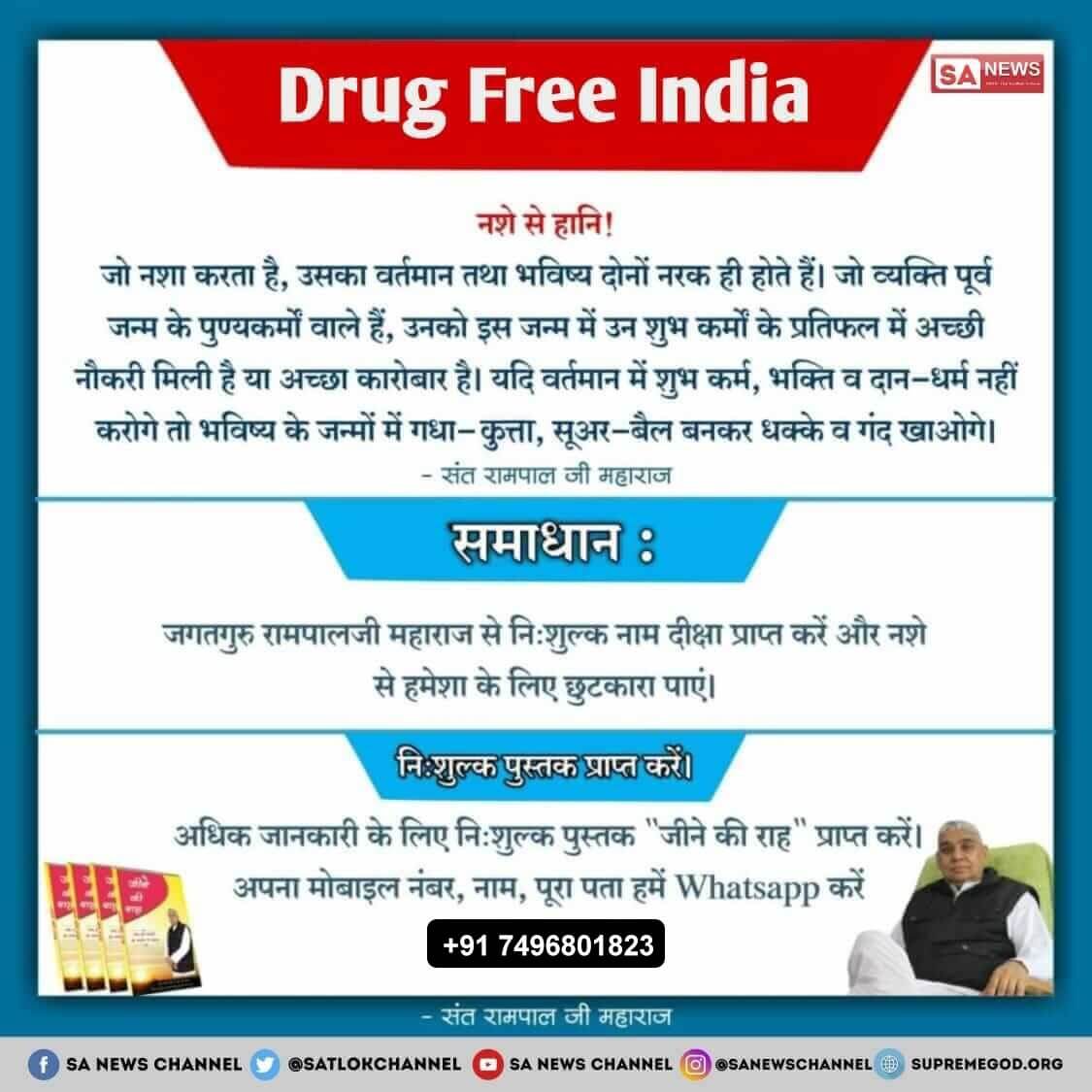 शराब मानव जीवन बर्बाद करती है। इस बारे में परमात्मा कबीर साहेब जी कहते हैं-
भांग तम्बाकू छोतरा, आफू और शराब
गरीबदास कौन करे बंदगी, ये तो करें खराब।
शराब भक्ति का नाश करती है। इसे त्यागने में ही भलाई है।

#पूर्णब्रह्मकबीरसाहेबजी