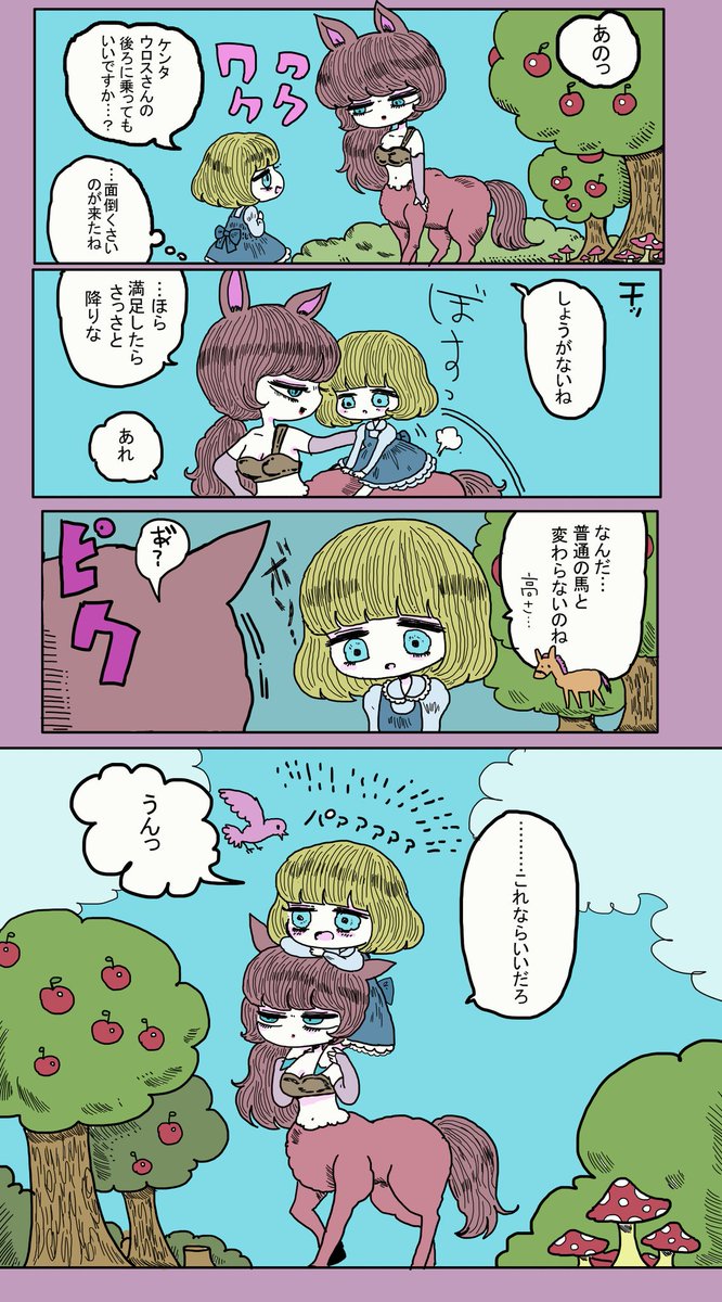 ケンタウロス 