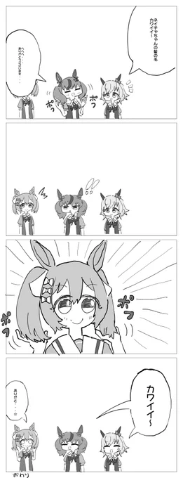 優しい世界
#ウマ娘プリティダービー 
