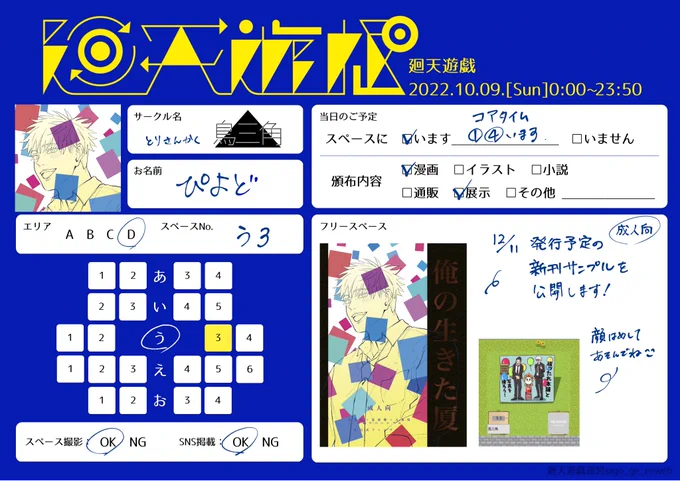 Webオンリーおめでとうございます【う3】でお待ちしています12月発行の新刊サンプルを公開予定です! #廻天遊戯web1009 