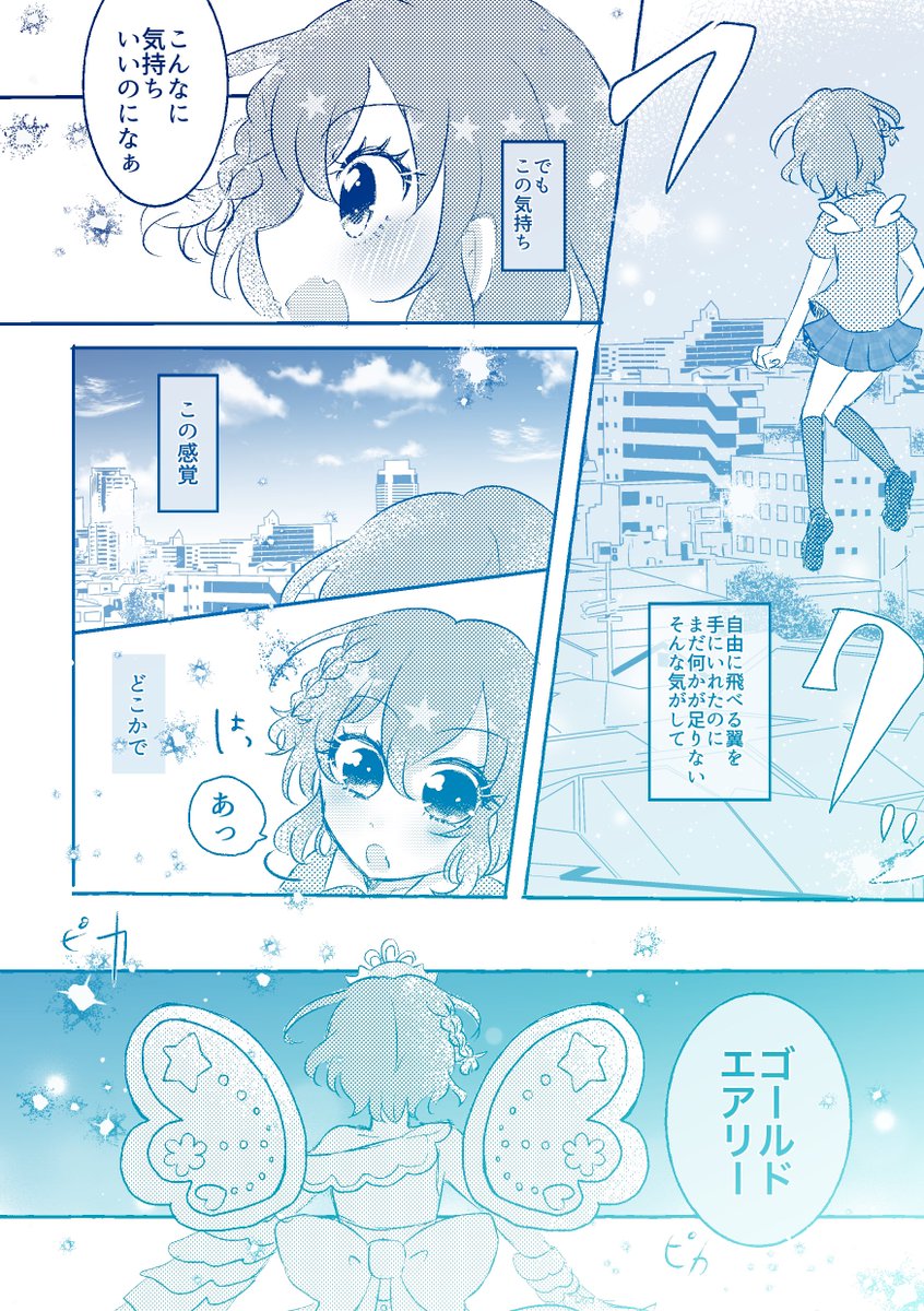 ドロシーに翼が生える話⑤ 