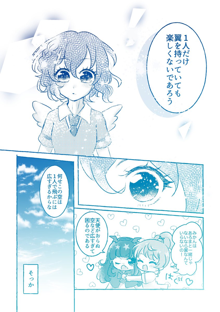 ドロシーに翼が生える話⑤ 