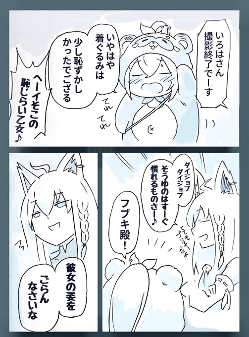#ロバのホロ二次漫画
ホロ二次漫画
【美しく強く】
 #いろはにも絵を #アロ絵 
 #絵フブキ #絵ーちゃん 