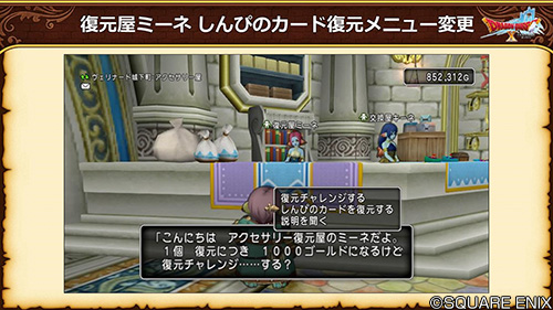 ドラゴンクエストx 公式 6 3 その他変更内容 復元屋ミーネ しんぴのカード 復元メニューを変更 ボディガード呼び 呼び出し中のアイコンを表示 天地雷鳴士 げんまの召喚状態をアイコンで表示 思い出アルバム 冒険日誌などに使用している写真