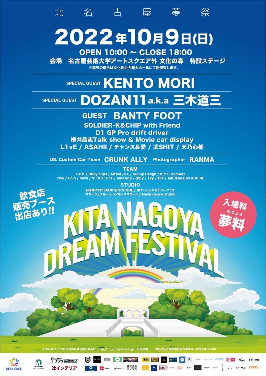 BANTYFOOT's tweet photo. 北名古屋夢祭！
レゲエは！DOZAN 11 a.k.a 三木道三 &amp; BANTY FOOTが出演！

とにかく入場夢料(無料)なんで夢持ってキラキラしてる人はもちろん！夢を探してるあなたも集合🔥

今週9日(日)は名古屋芸術大学へ。
細かい場所はフライヤー見て！

#dream #夢 #祭り #Fes @DOZAN11 https://t.co/ux4m4QJwIQ